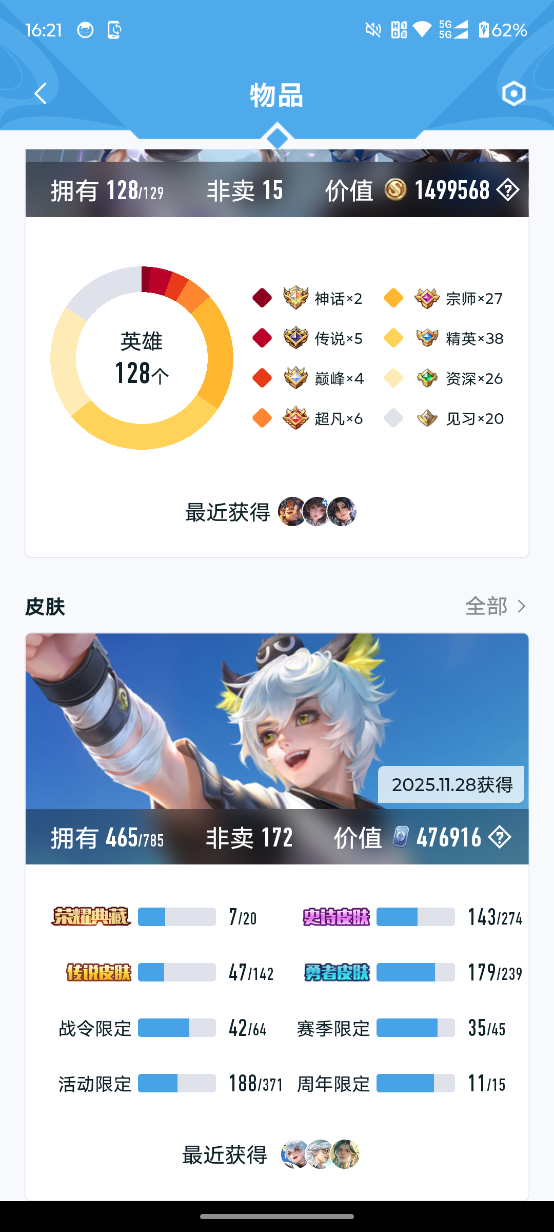 WZQM4245798王者荣耀账号详情图7