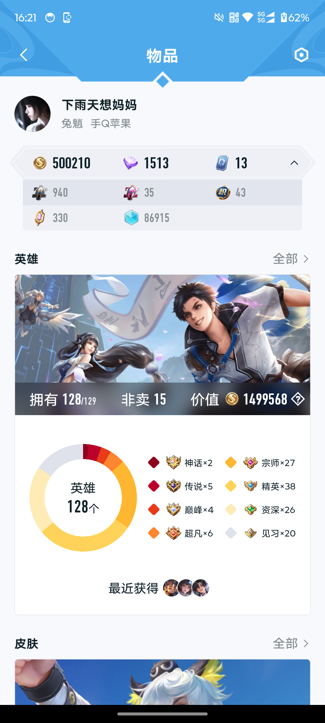 WZQM4245798王者荣耀账号详情图8