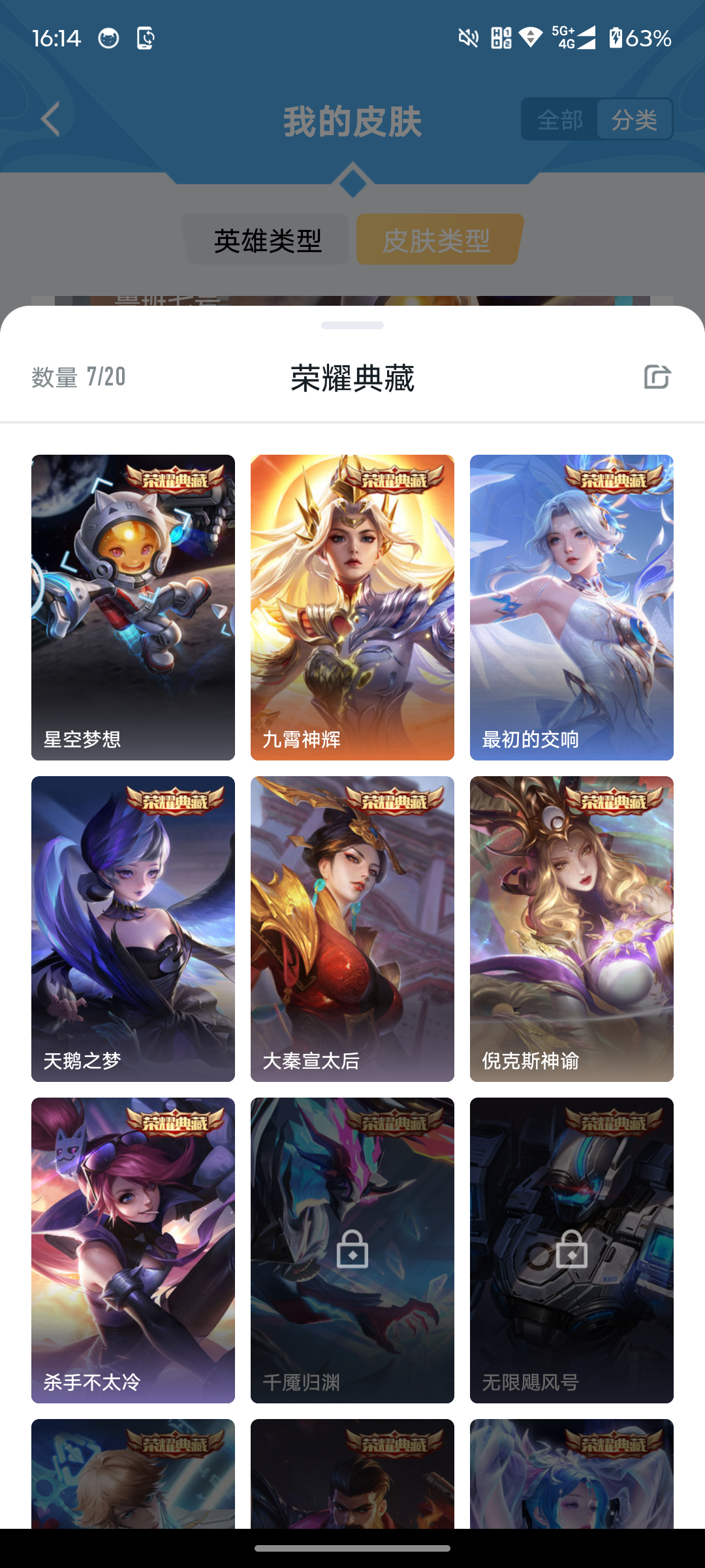 WZQM4245798王者荣耀账号详情图10