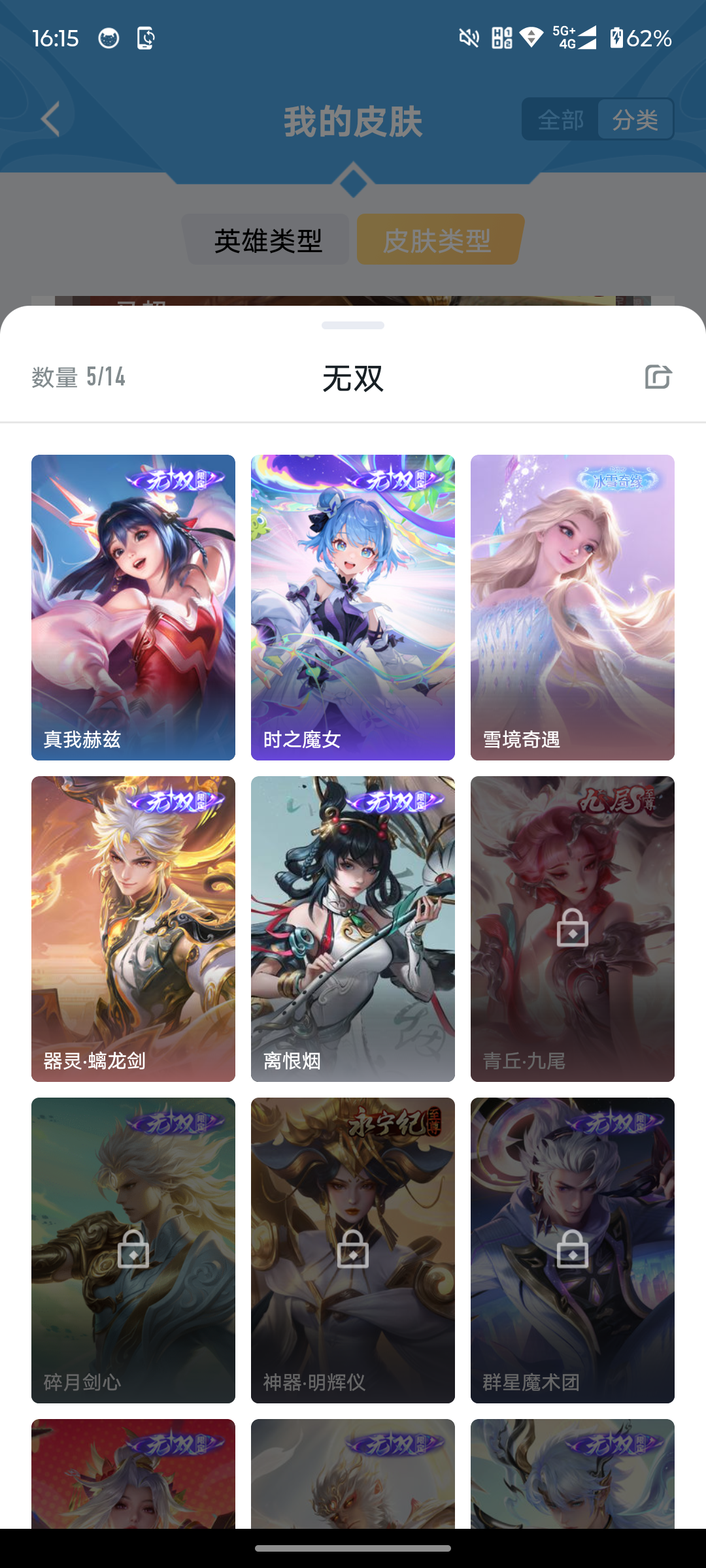 WZQM4245798王者荣耀账号详情图11