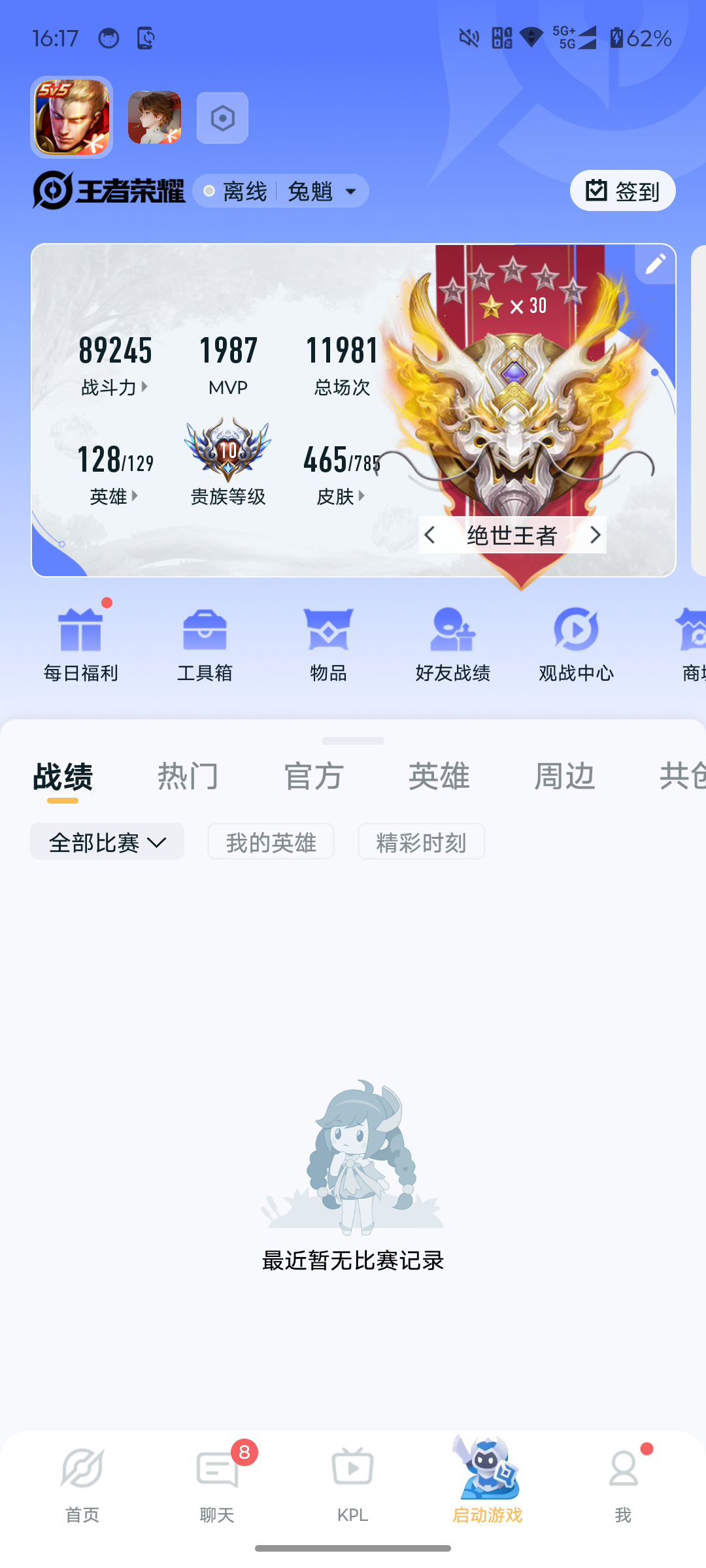 WZQM4245798王者荣耀账号详情图6