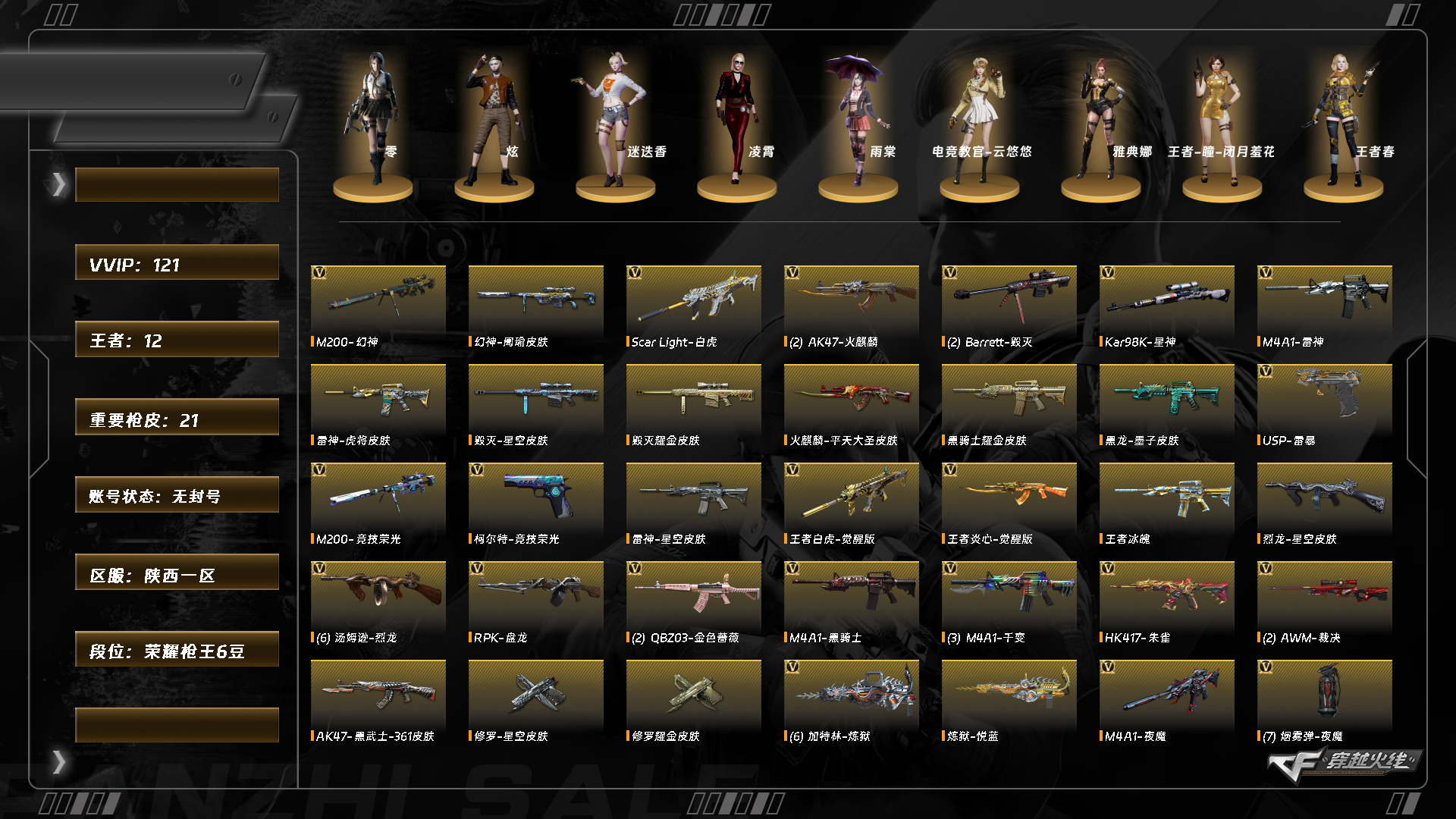 CFQM463848穿越火线账号详情图3