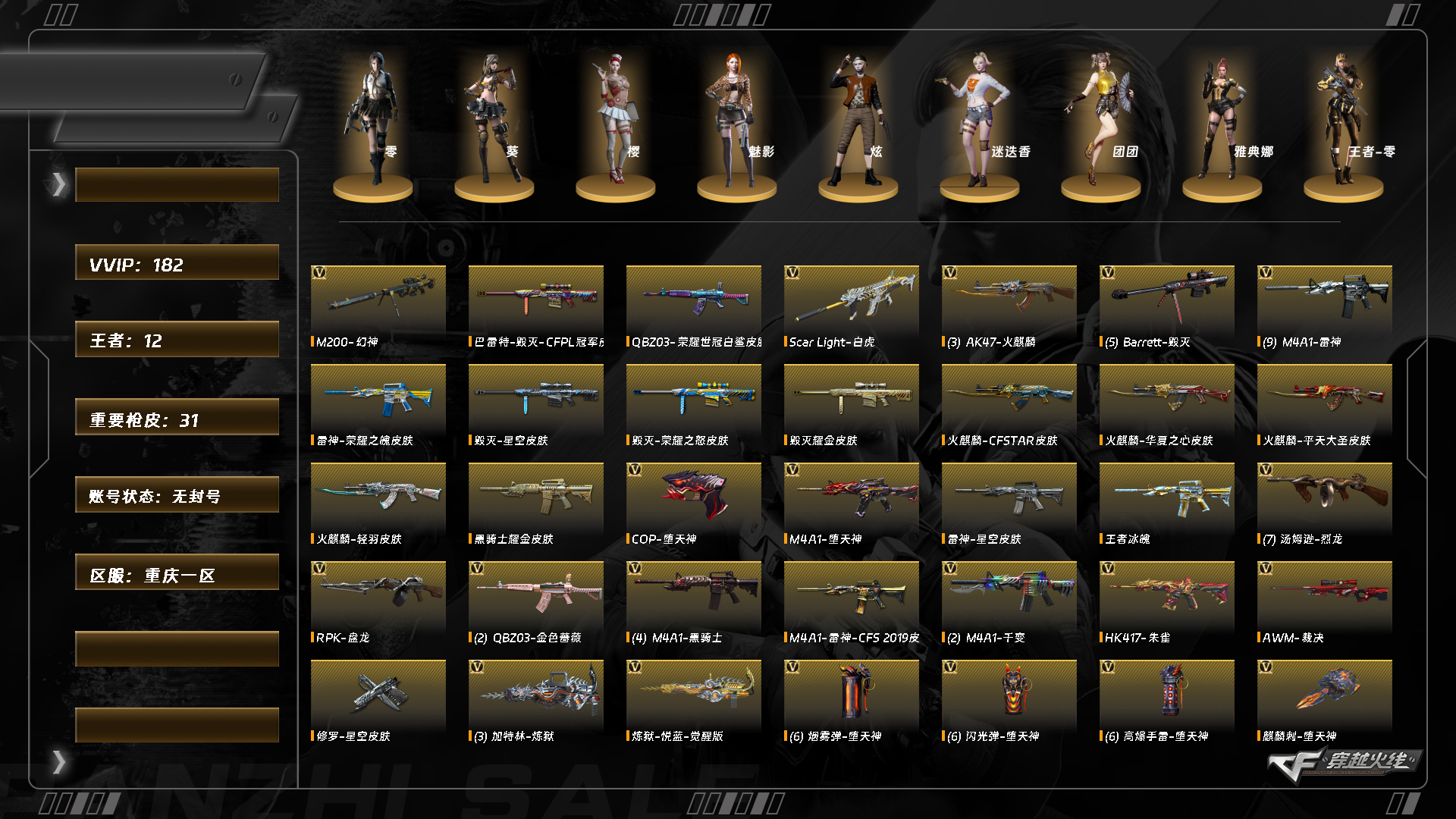 CFQM463849穿越火线账号详情图13 CFQM463849穿越火线账号详情图13