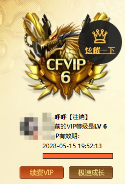 CFQM463868穿越火线账号详情图3