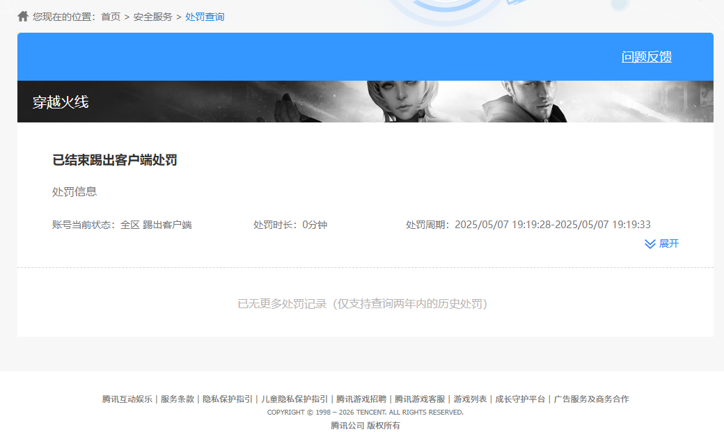 CFQM463868穿越火线账号详情图6