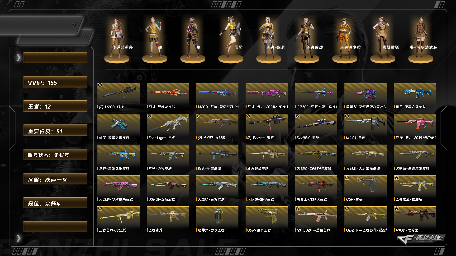 CFQM463868穿越火线账号详情图17