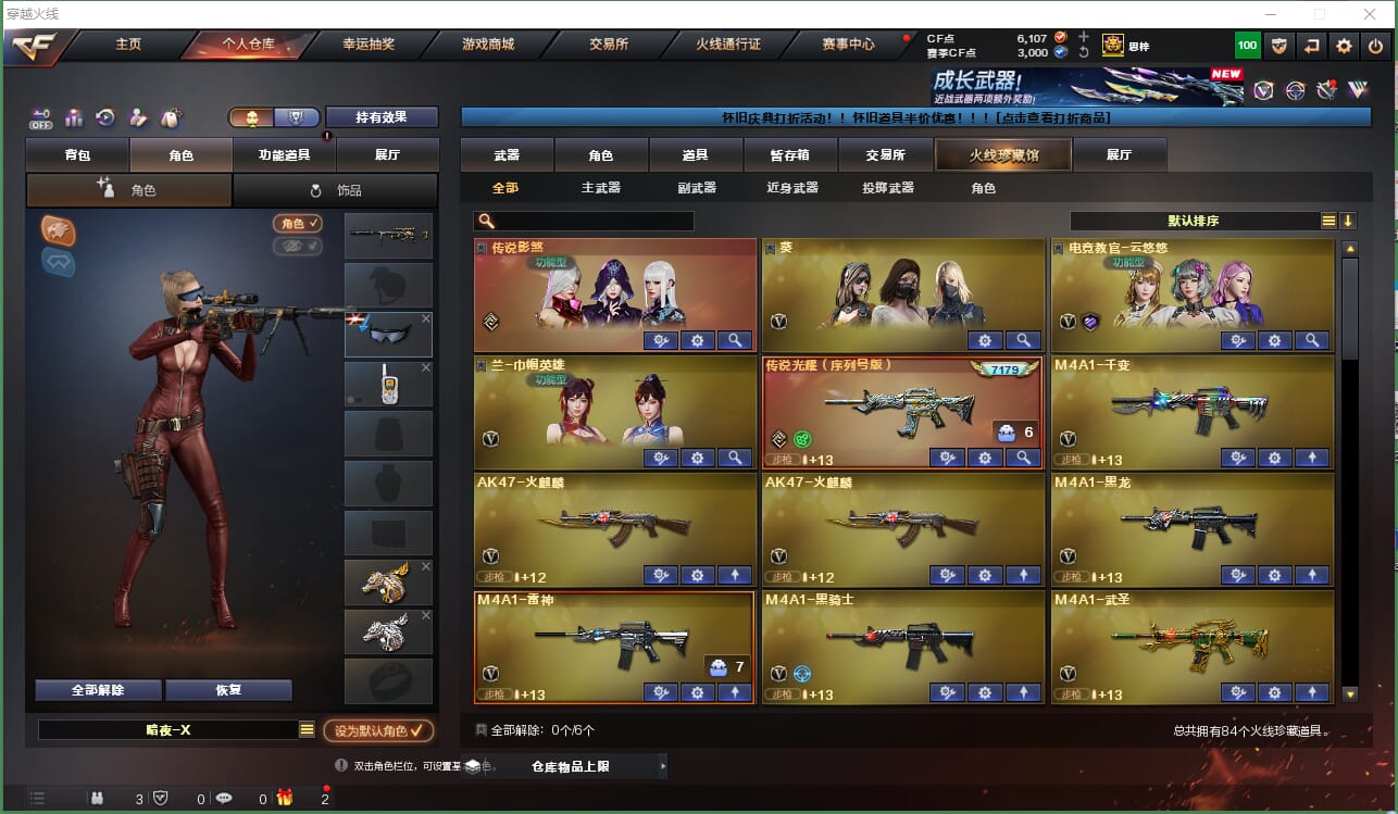 CFQM463869穿越火线账号详情图11