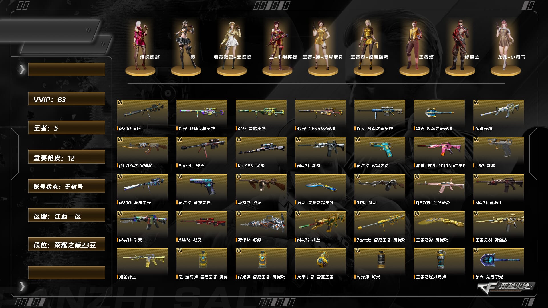 穿越火线账号南部战区江西一区5818/南部/江西一区/【荣耀之巅23豆】/Lv.102 荣耀元帅/83V/【四防传说】/传说影煞