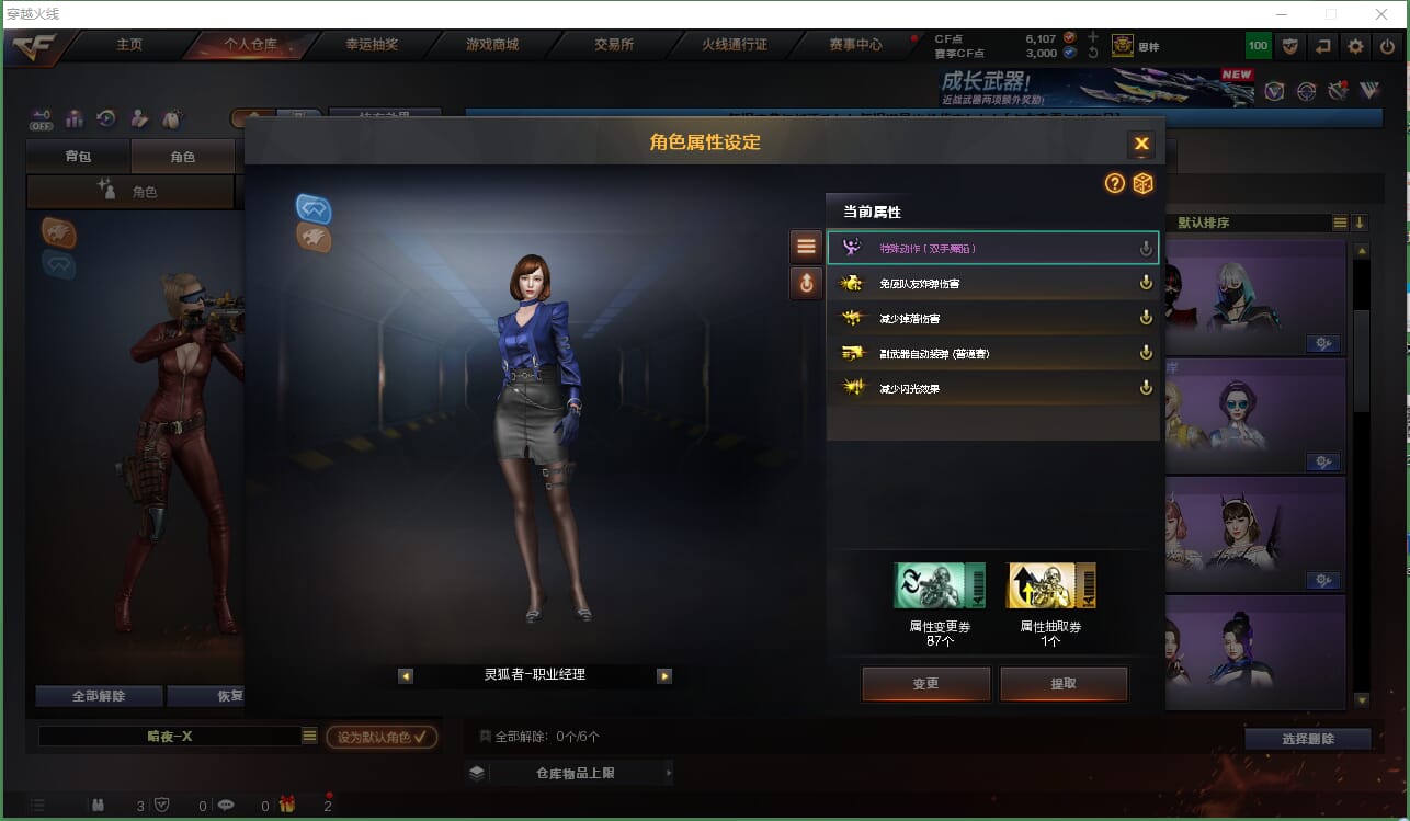 CFQM463869穿越火线账号详情图18