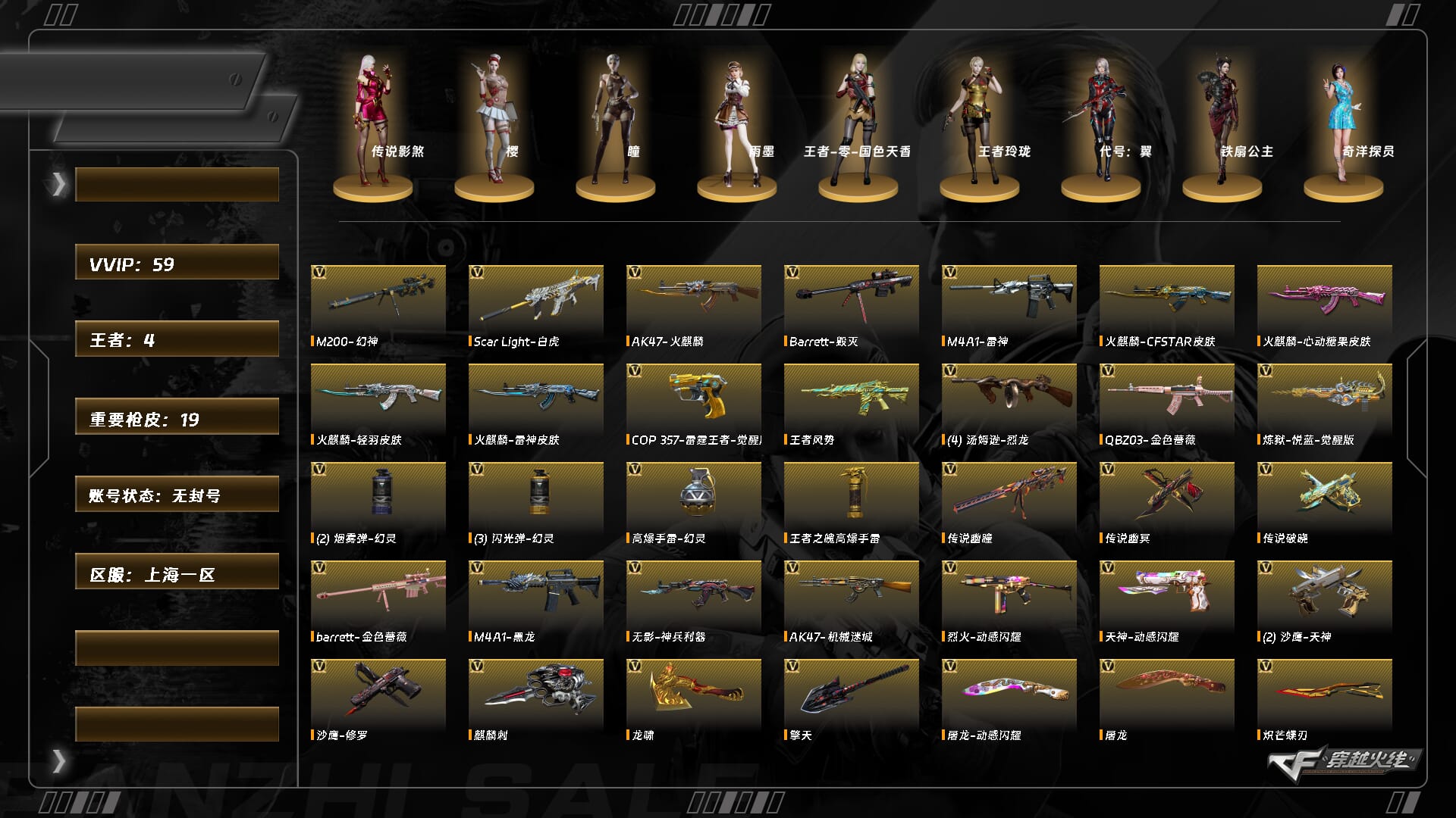 穿越火线账号东部战区上海一区5822/东部/上海一区/可排位/段位未定段/Lv.100 高阶大元帅/VIP6/55V/【四传说】