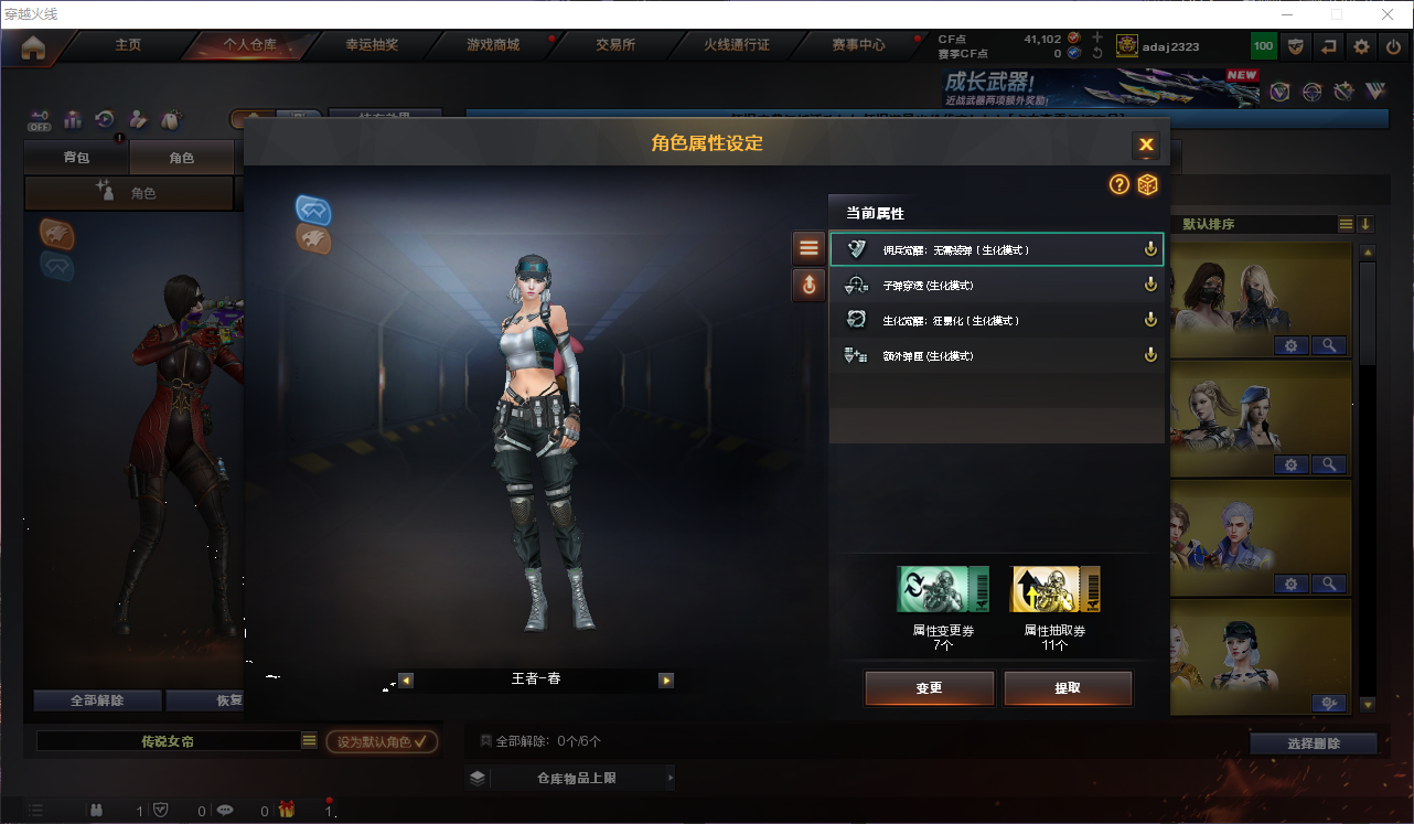 CFQM463888穿越火线账号详情图8