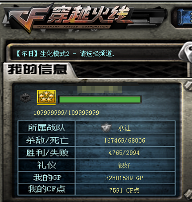 CFQM463919穿越火线账号详情图6