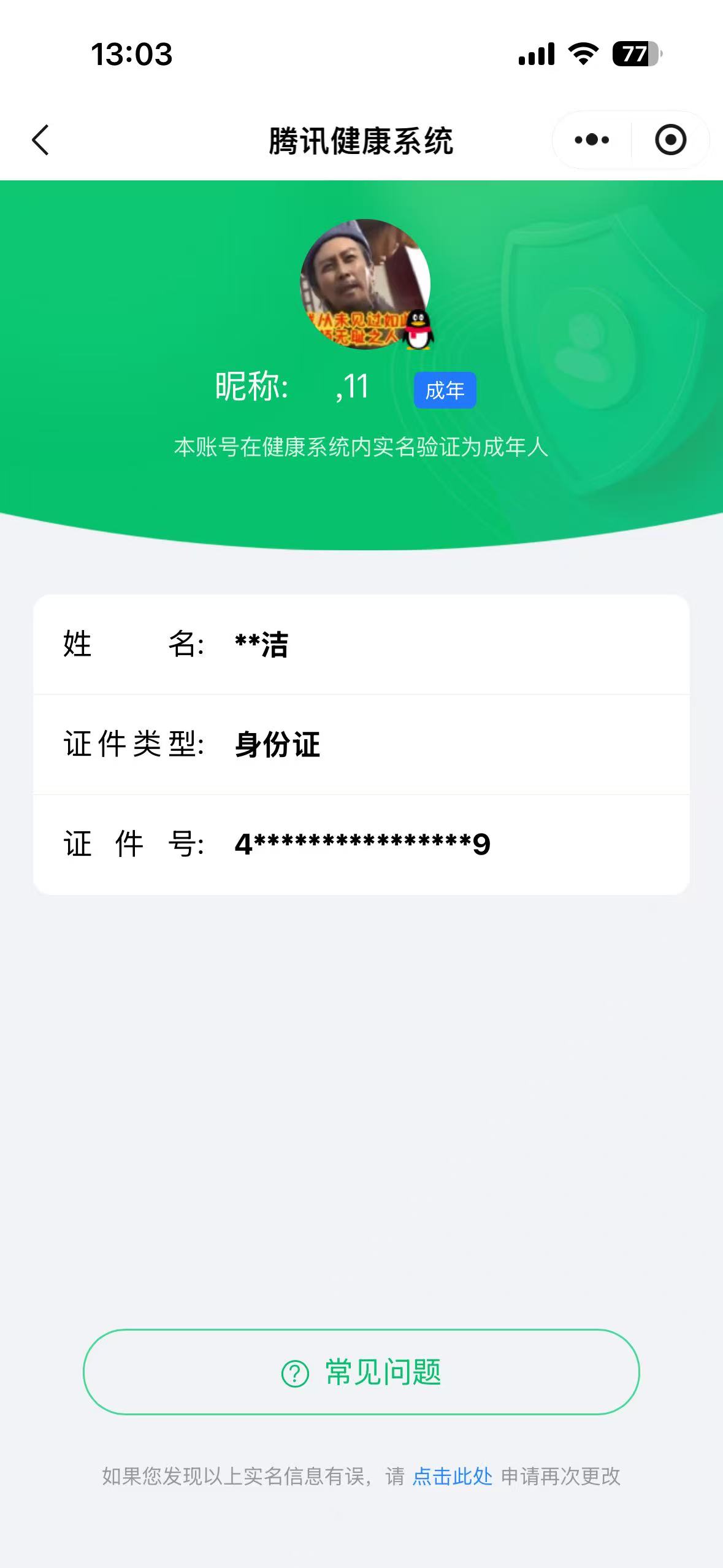 WZQM4245798王者荣耀账号详情图3