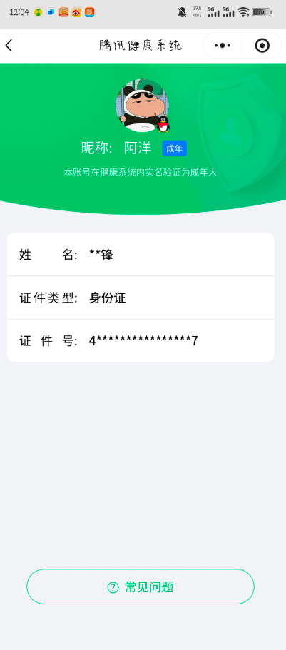 CFQM463922穿越火线账号详情图4