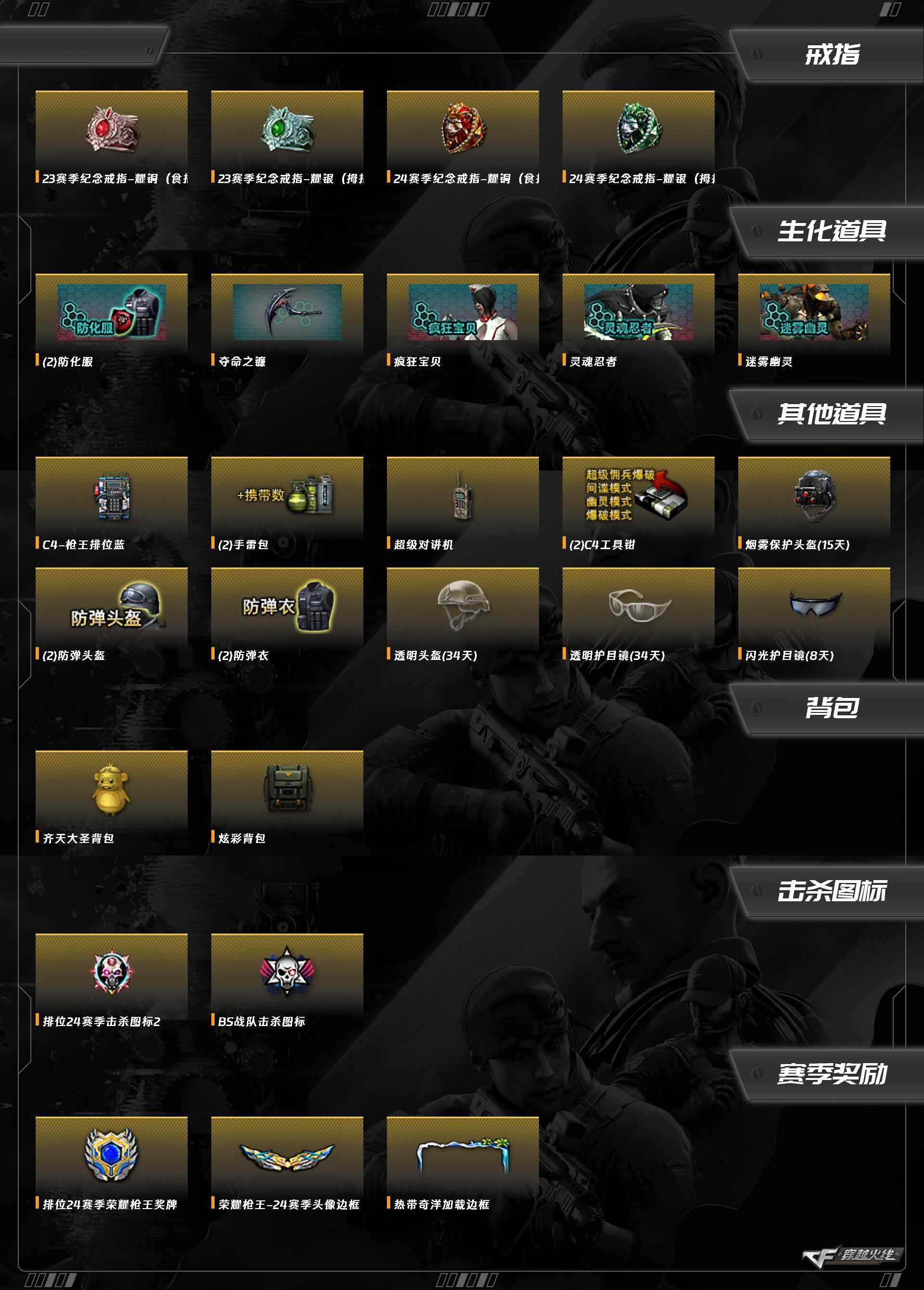 CFQM463922穿越火线账号详情图9