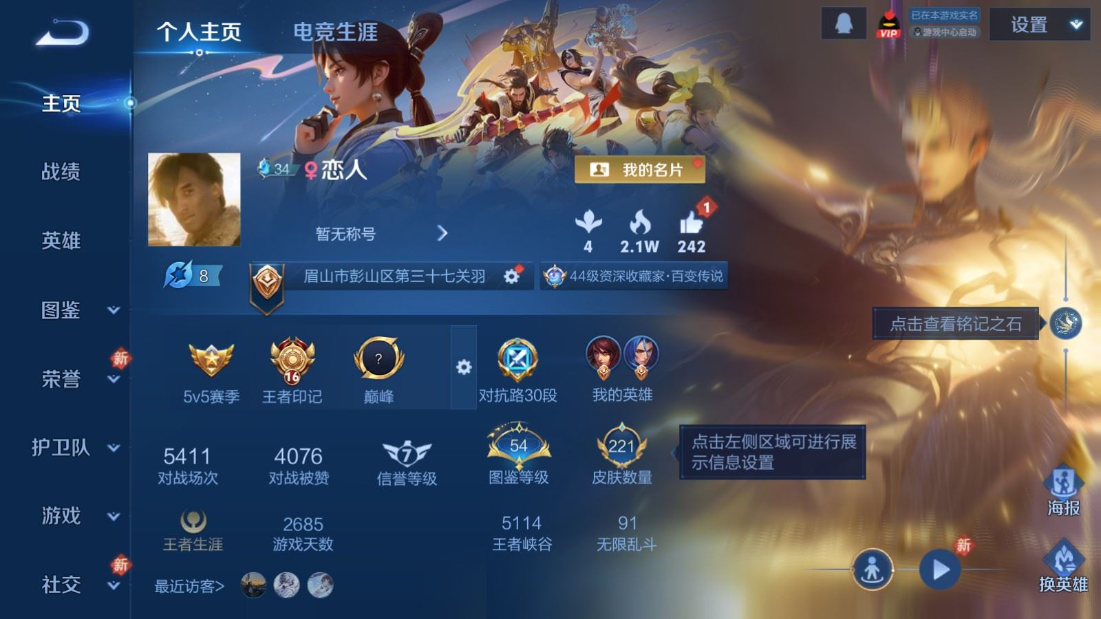 WZQM4245772王者荣耀账号详情图3 WZQM4245772王者荣耀账号详情图3