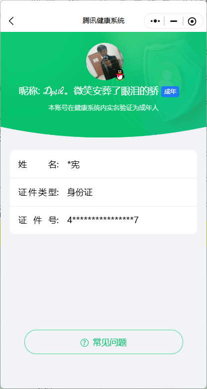 CFQM463945穿越火线账号详情图3