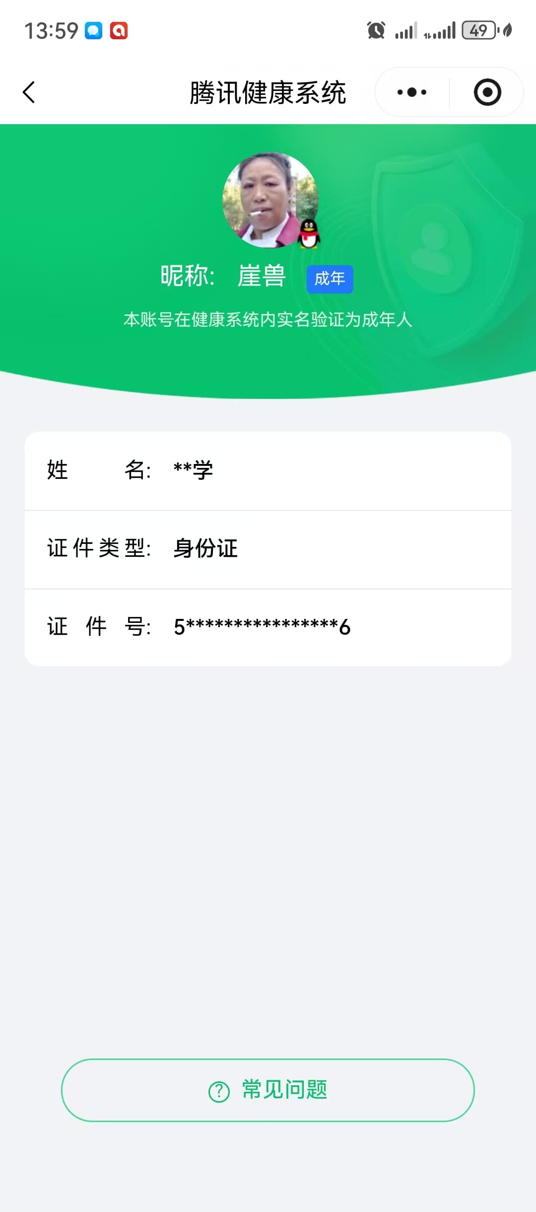 CFQM463958穿越火线账号详情图9