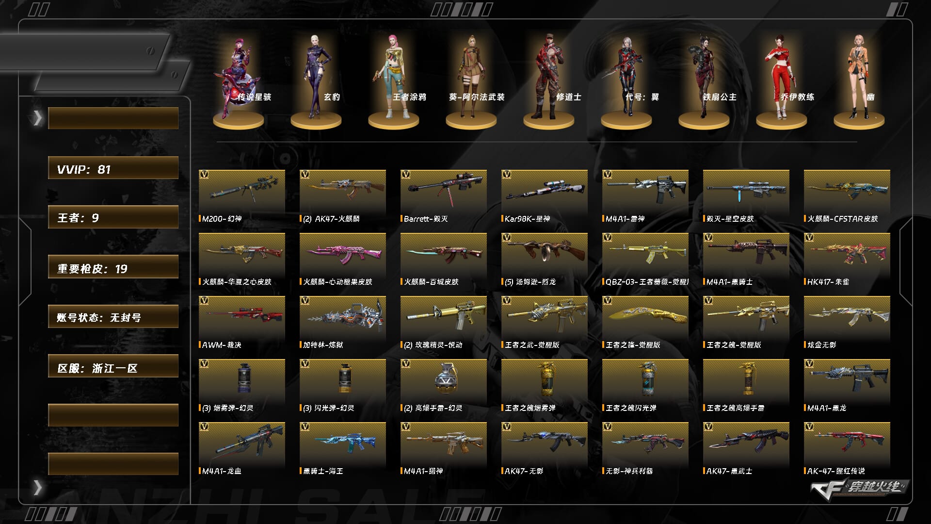 CFQM463958穿越火线账号详情图6