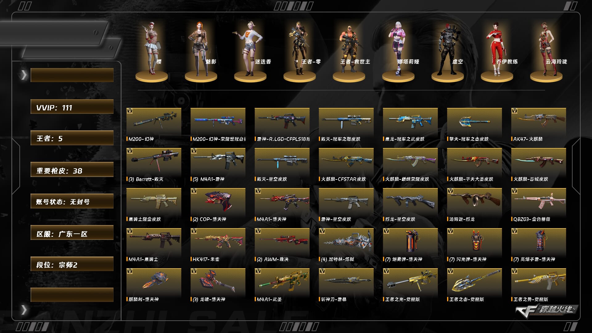 穿越火线账号南部战区广东一区元帅/111V/幻神/幻神荣耀世冠白鲨/QBZ金