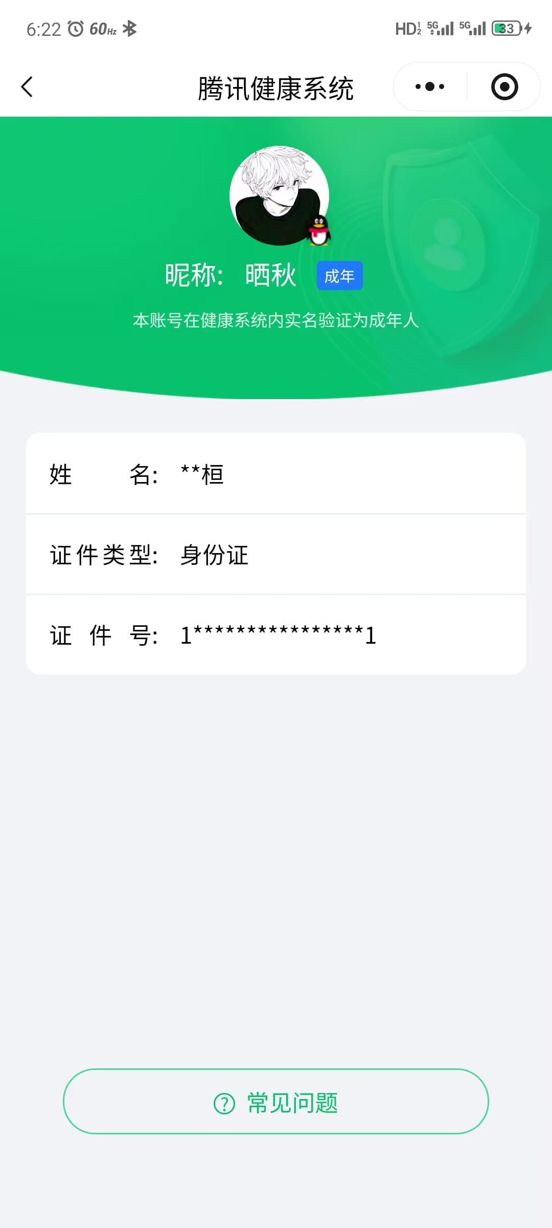 CFQM463974穿越火线账号详情图11