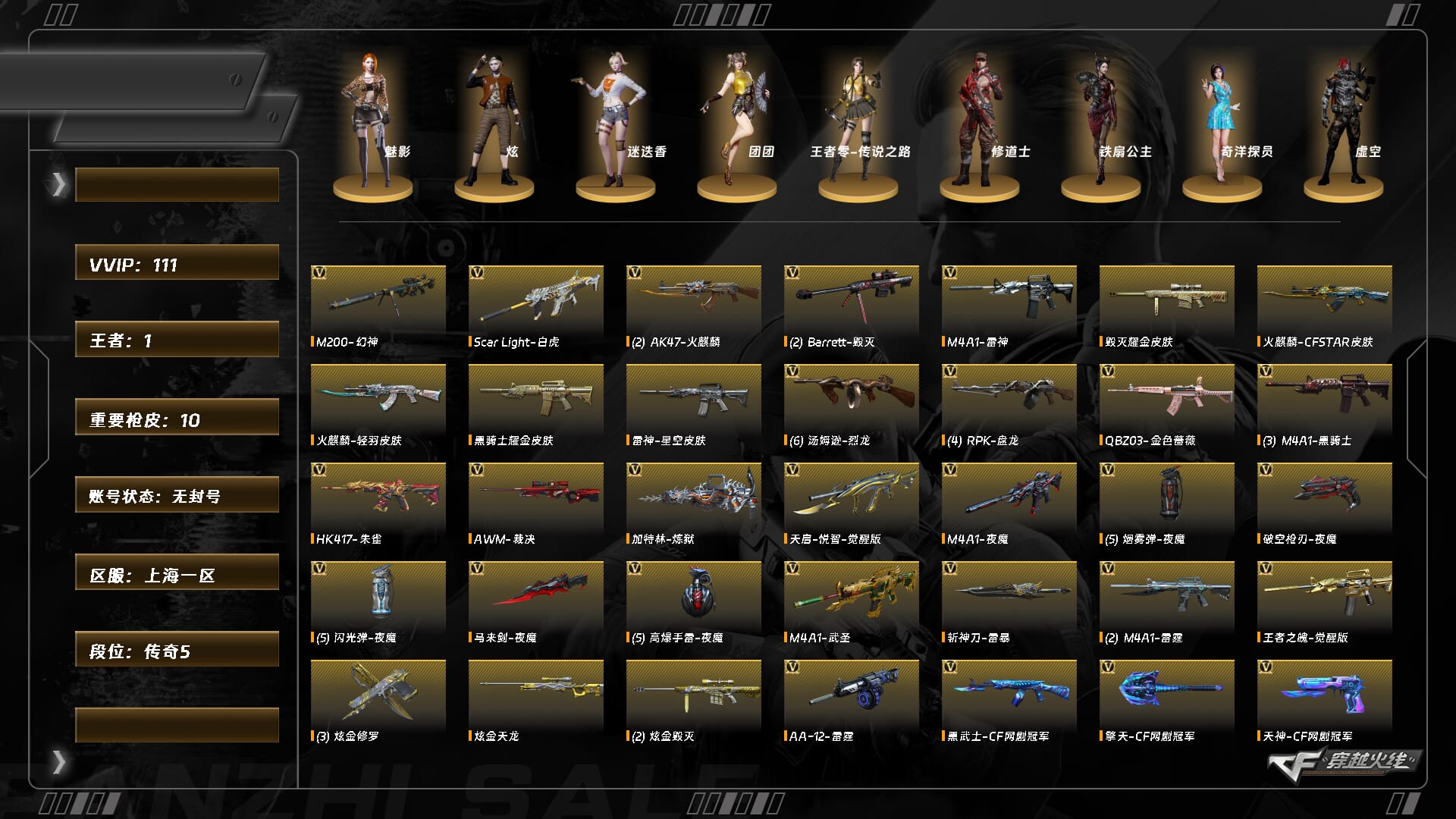 CFQM463898穿越火线账号详情图3