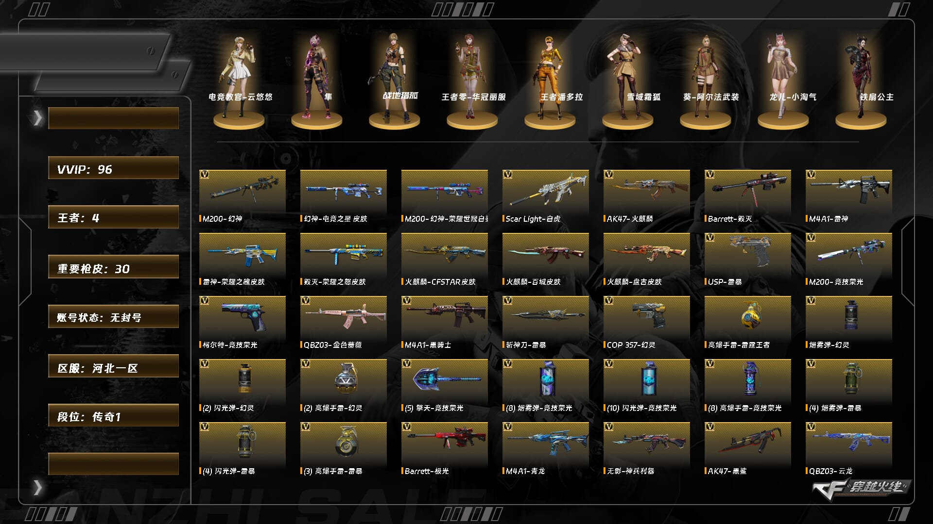 穿越火线账号北部战区河北一区5835/北部/河北一区/【传奇1】/Lv.102 荣耀元帅/VIP6/94V/幻神/幻神电竞之星/