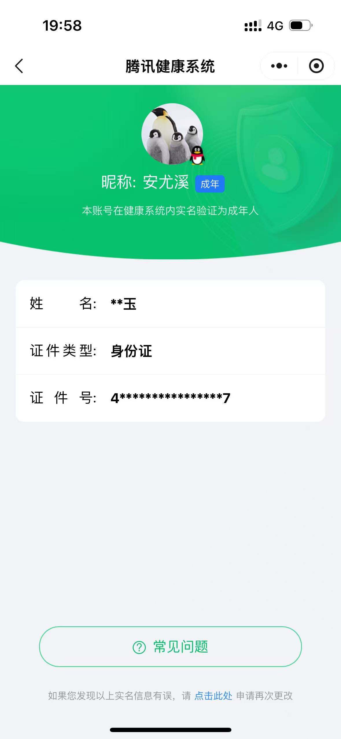 CFQM463905穿越火线账号详情图3