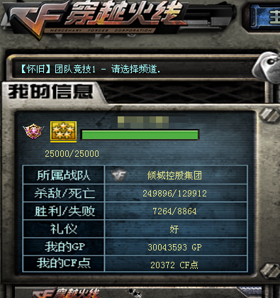 CFQM463908穿越火线账号详情图4