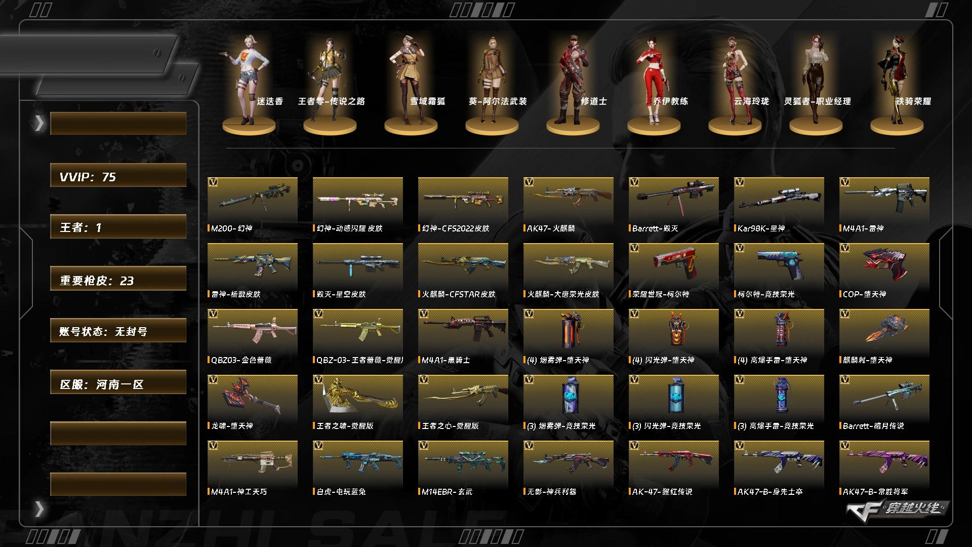 穿越火线账号北部战区河南一区5710/北部/河南一区/可排位/【Lv.102 荣耀元帅】VIP6/75V/幻神/幻神CF2022