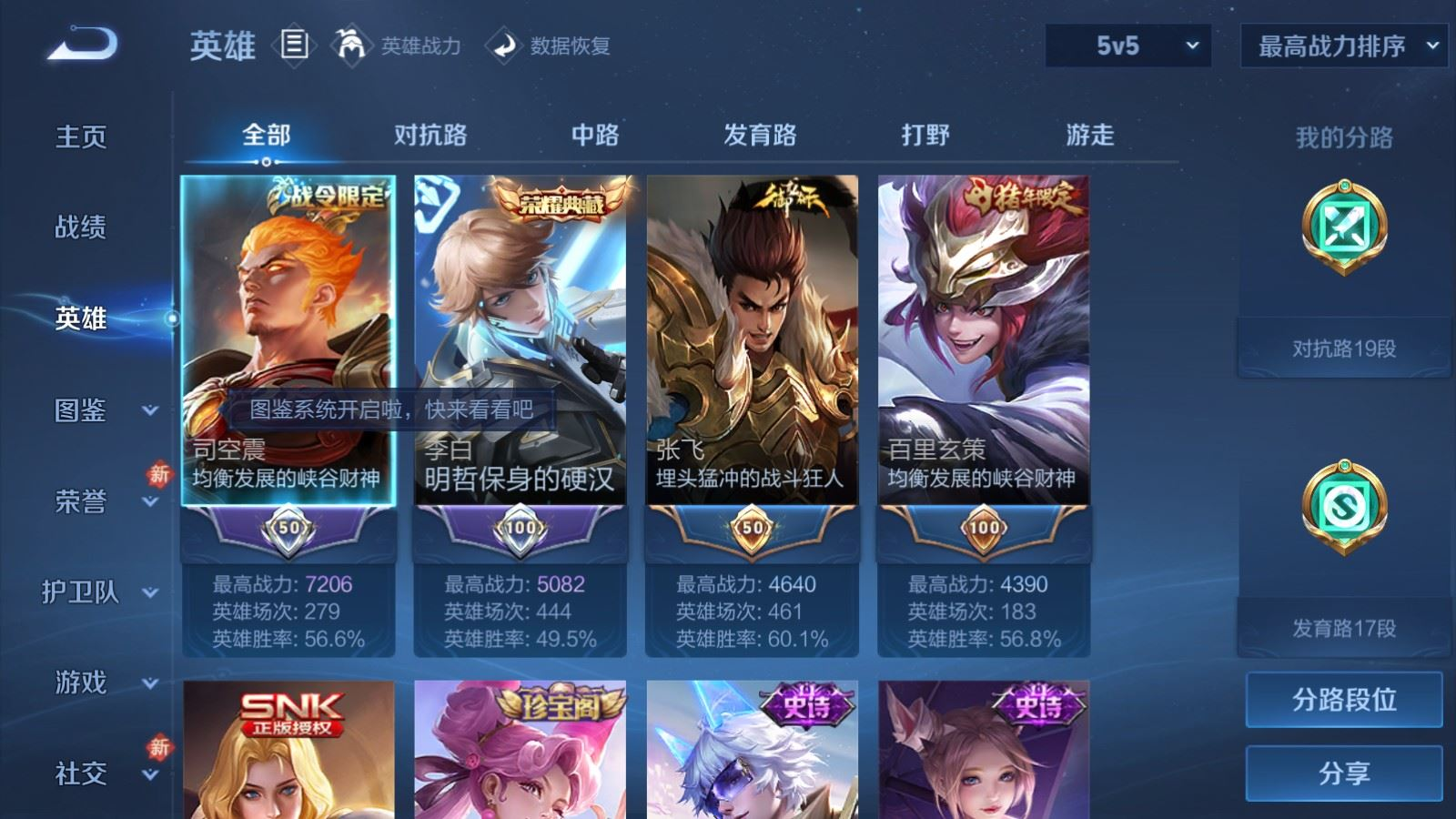 WZQM4245880王者荣耀账号详情图5