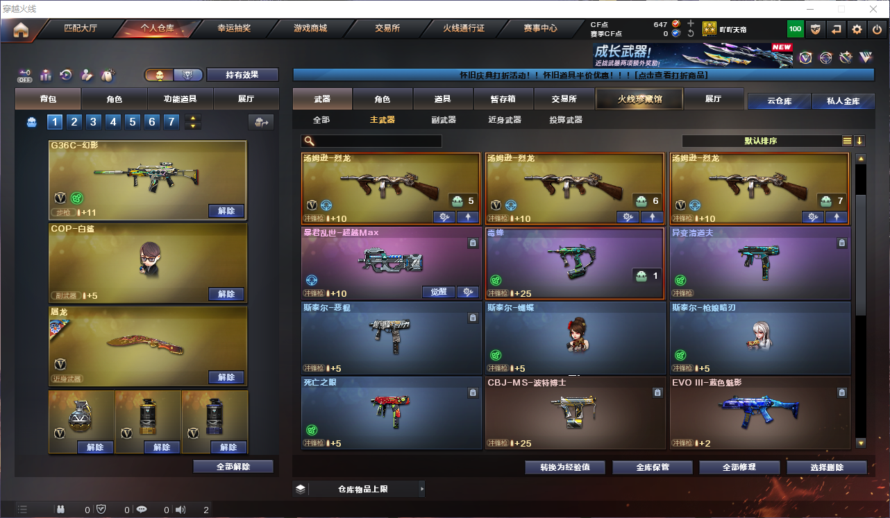 CFQM463923穿越火线账号详情图13