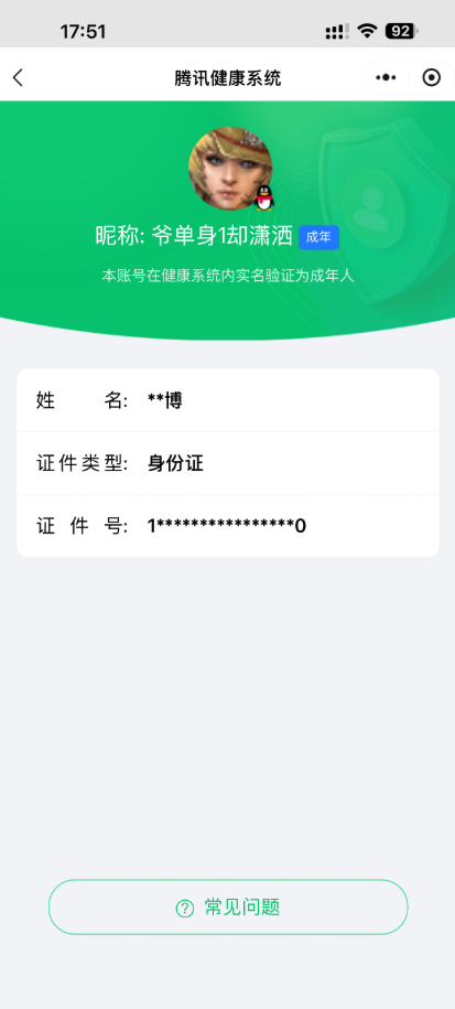 CFQM463923穿越火线账号详情图15