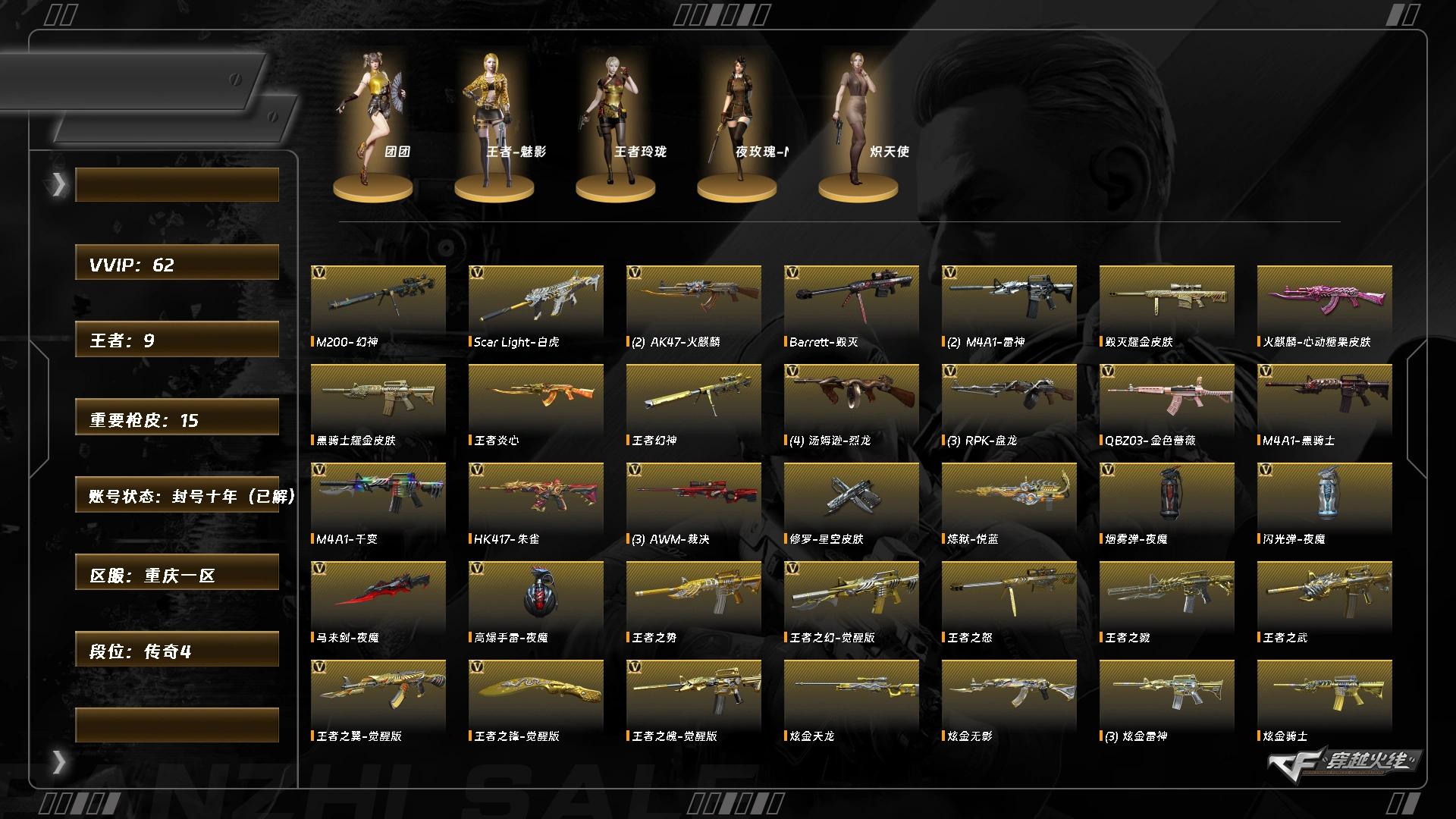 CFQM463944穿越火线账号详情图3