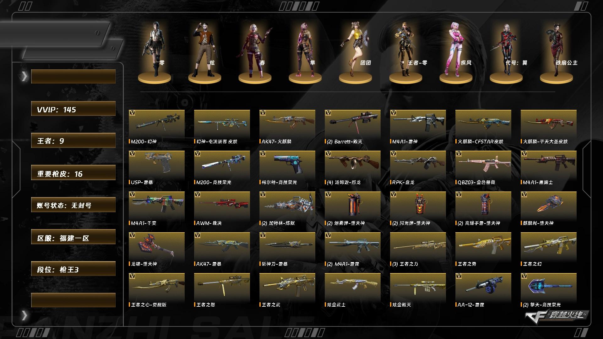 穿越火线账号东部战区福建一区5647/东部/福建一区/可排位/【枪王3】/【Lv.100 高阶大元帅】/VIP5/141V/幻神