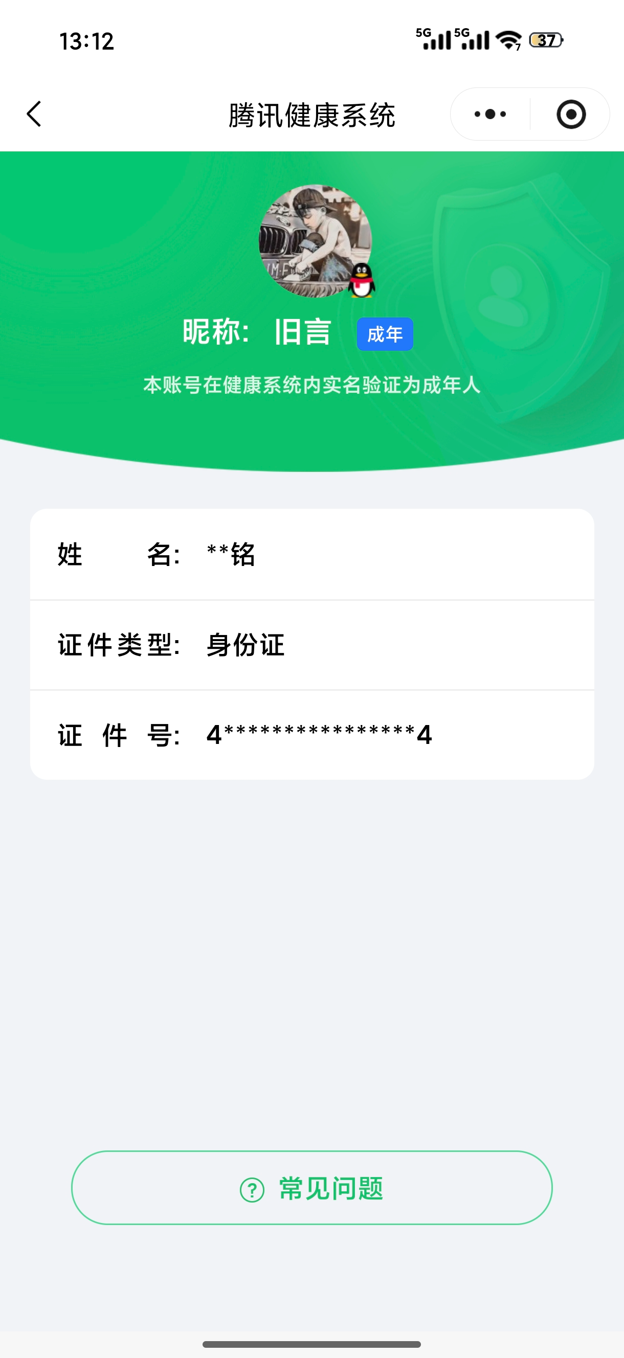 CFQM463963穿越火线账号详情图9
