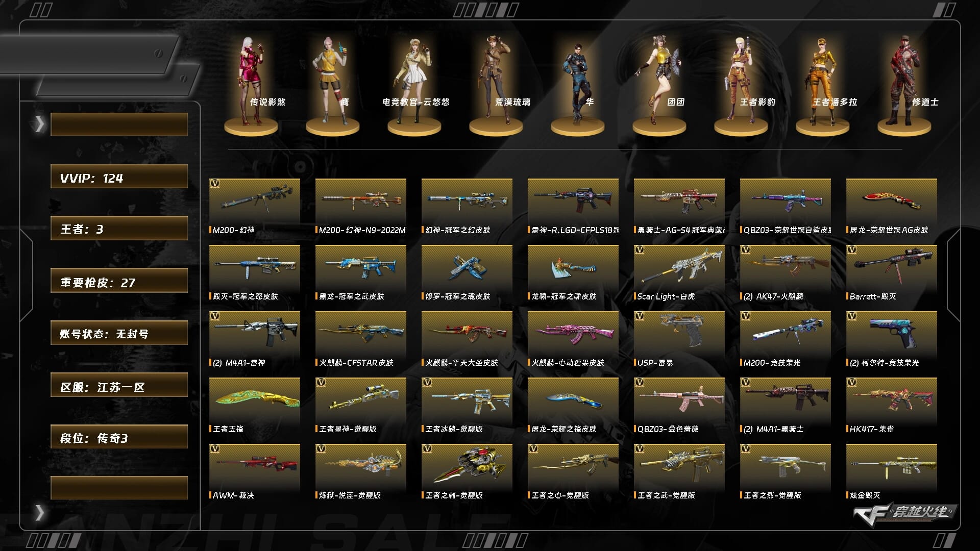 穿越火线账号东部战区江苏一区5843/东部/江苏一区/【传奇3】/Lv.102 荣耀元帅/VIP6/122V/【四防传说】/传说