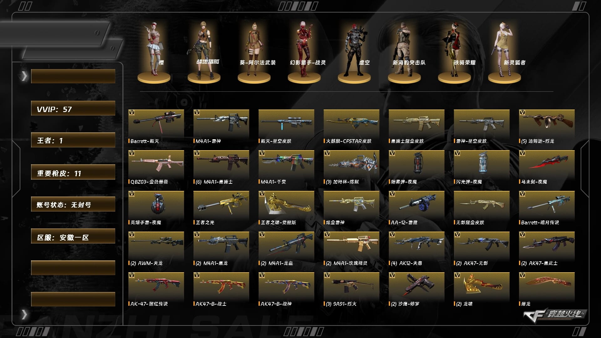 穿越火线账号东部战区安徽一区5845/钱包无法注销/东部/安徽一区/可排位/段位未定段/Lv.102 荣耀元帅/VIP3/55V