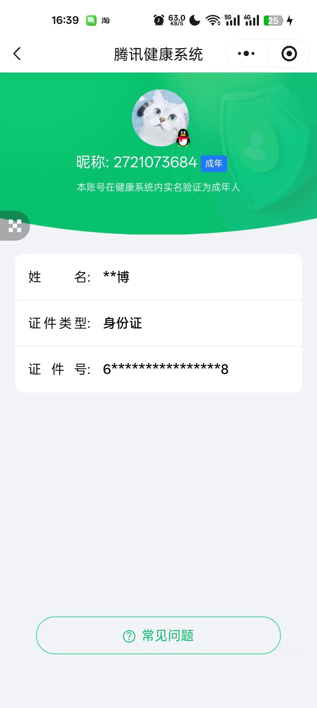 CFQM463972穿越火线账号详情图10