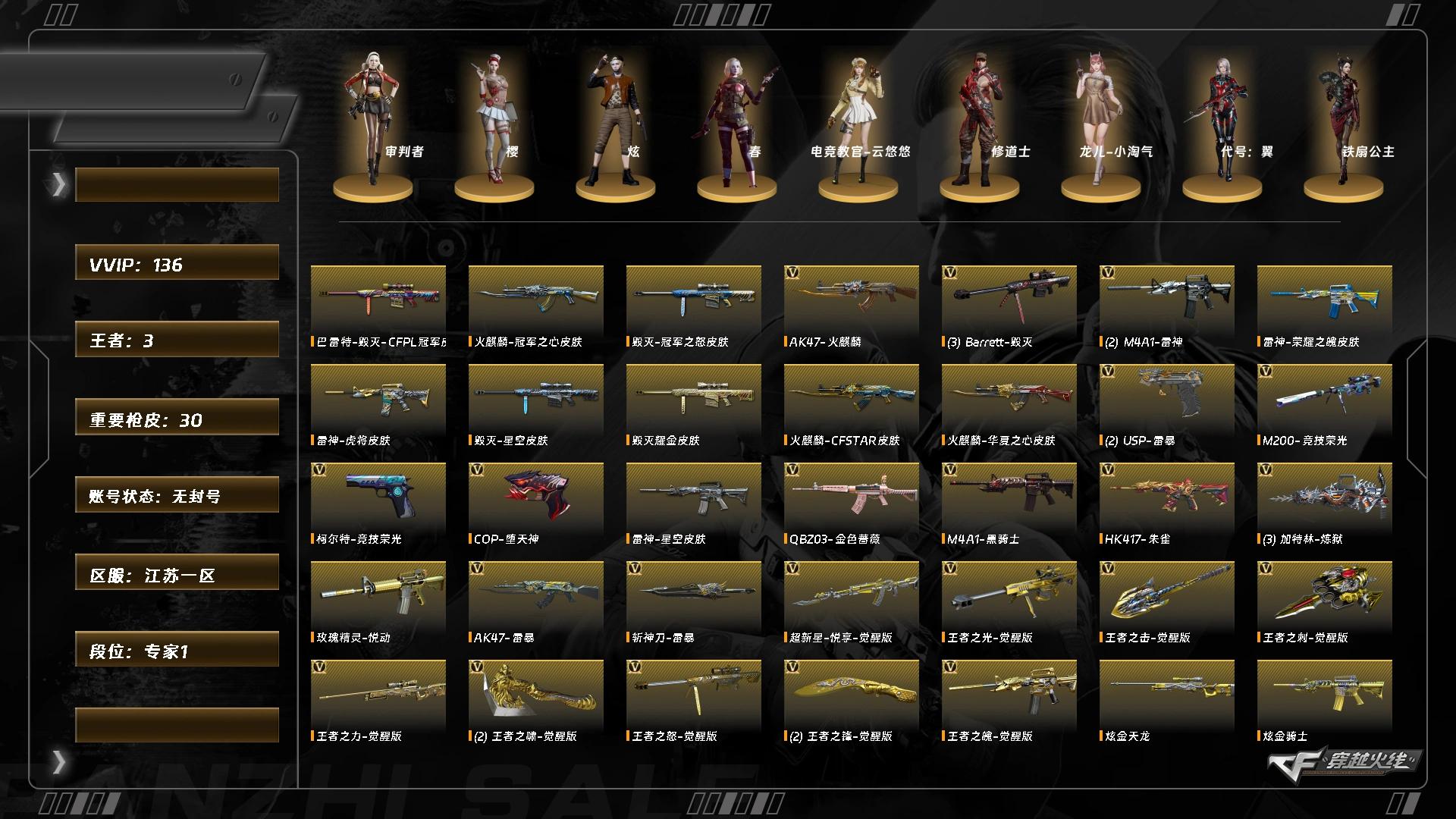 穿越火线账号东部战区江苏一区荣耀元帅】VIP6/136V/M200竞技