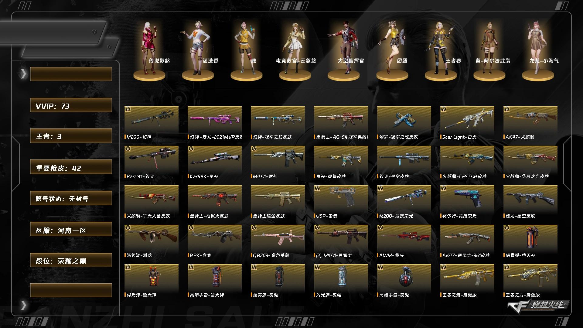 穿越火线账号北部战区河南一区5720【钱包已递交强制注销】/北部/河南一区/可排位【荣耀之巅】【Lv.100 大元帅】VIP3/