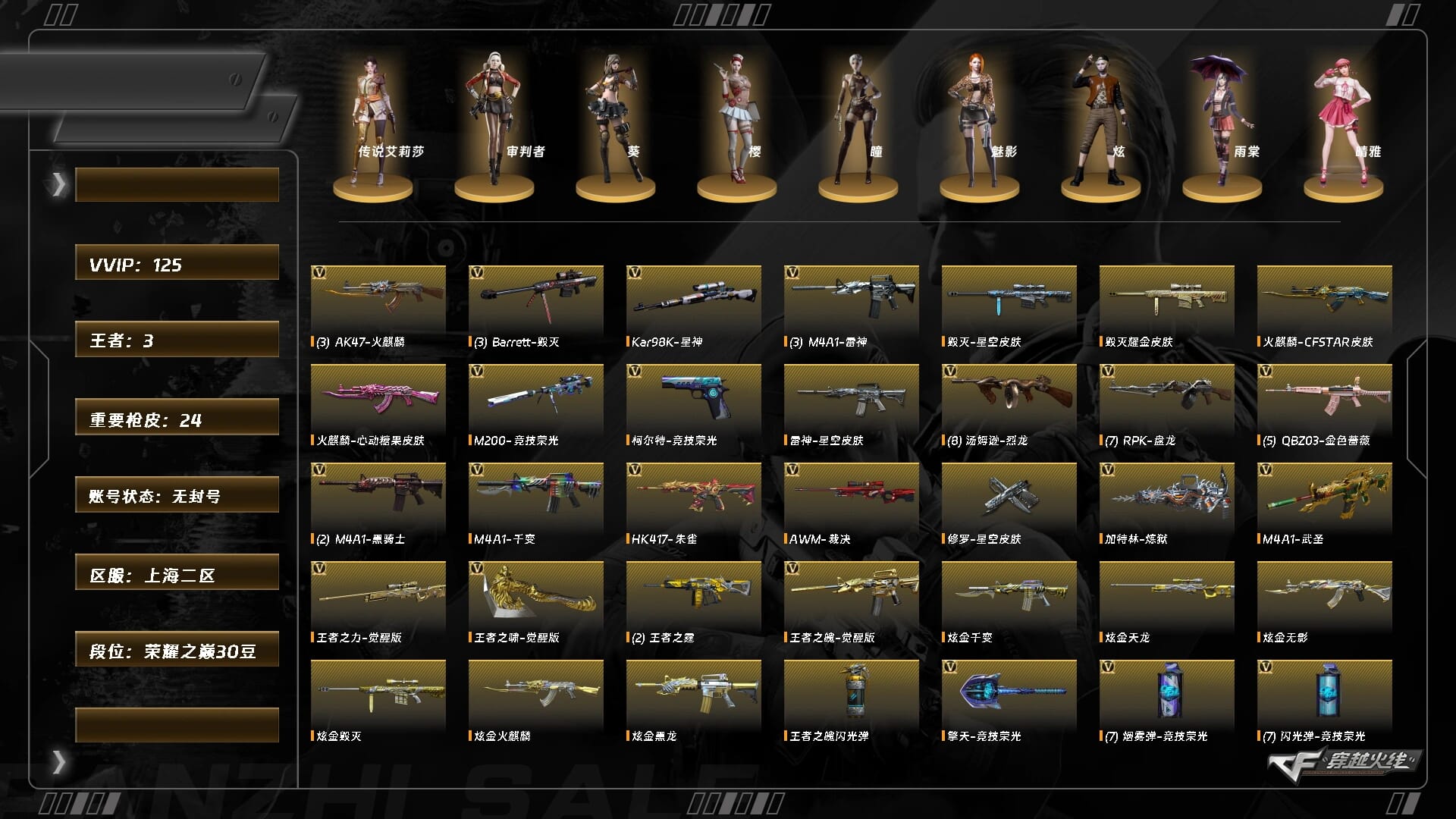 穿越火线账号东部战区上海二区5861/东部/上海二区/【荣耀之巅30豆】/Lv.102 荣耀元帅/VIP6/125V/【四防传说