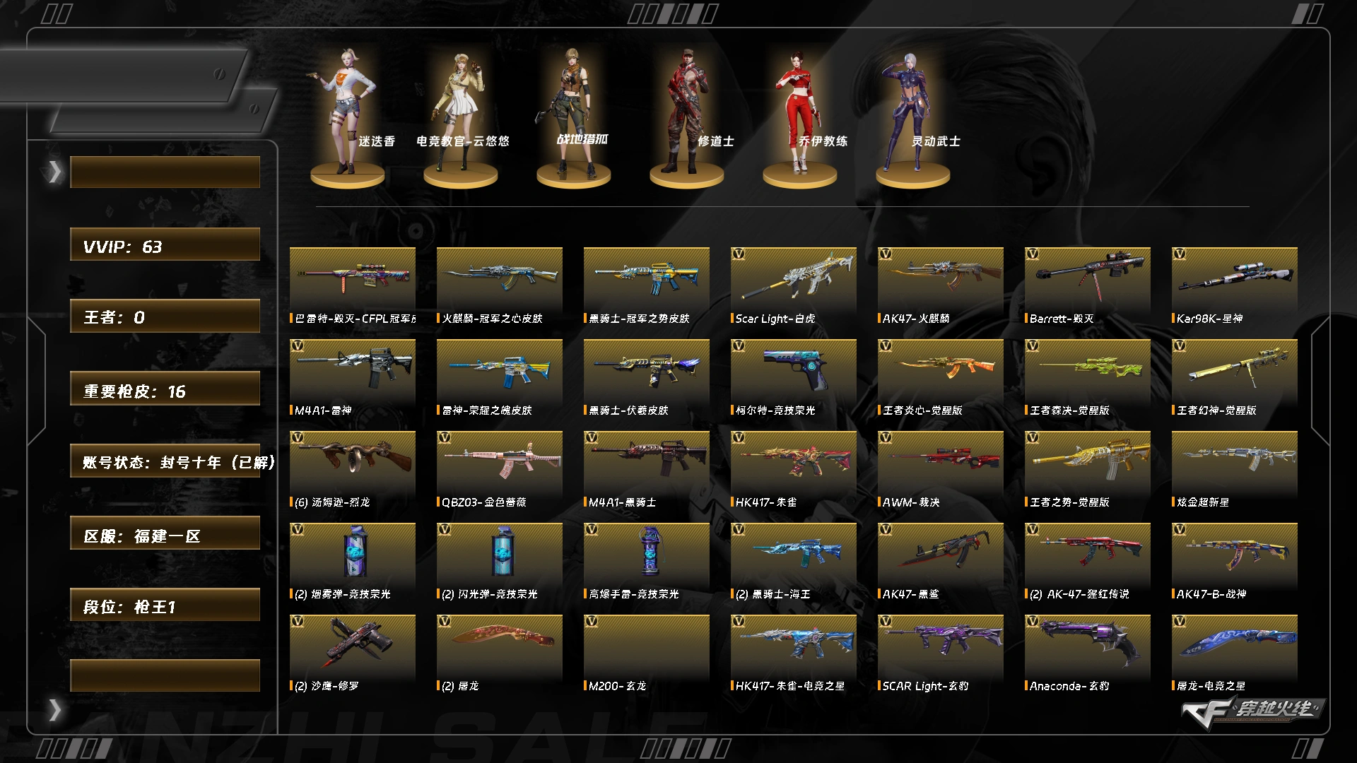 CFQM463936穿越火线账号详情图9 CFQM463936穿越火线账号详情图9