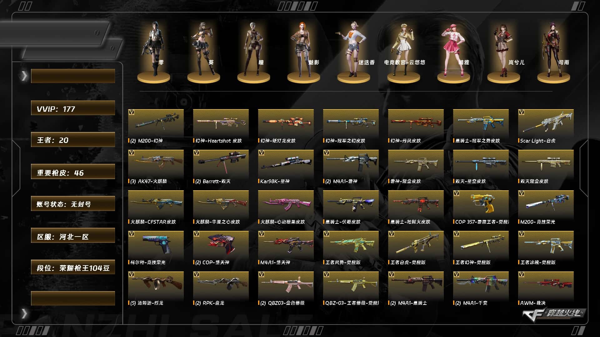 CFQM463937穿越火线账号详情图3 CFQM463937穿越火线账号详情图3