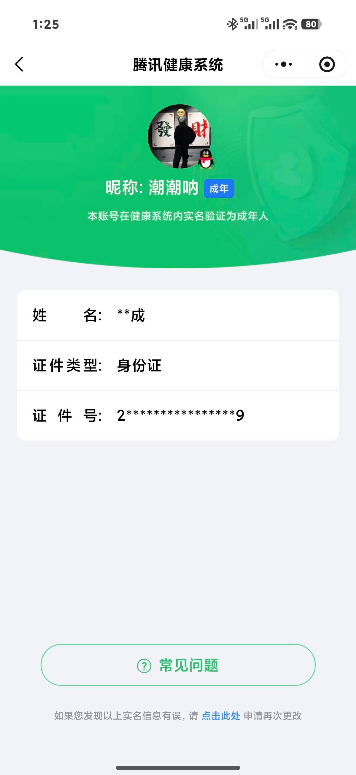 CFQM463938穿越火线账号详情图10