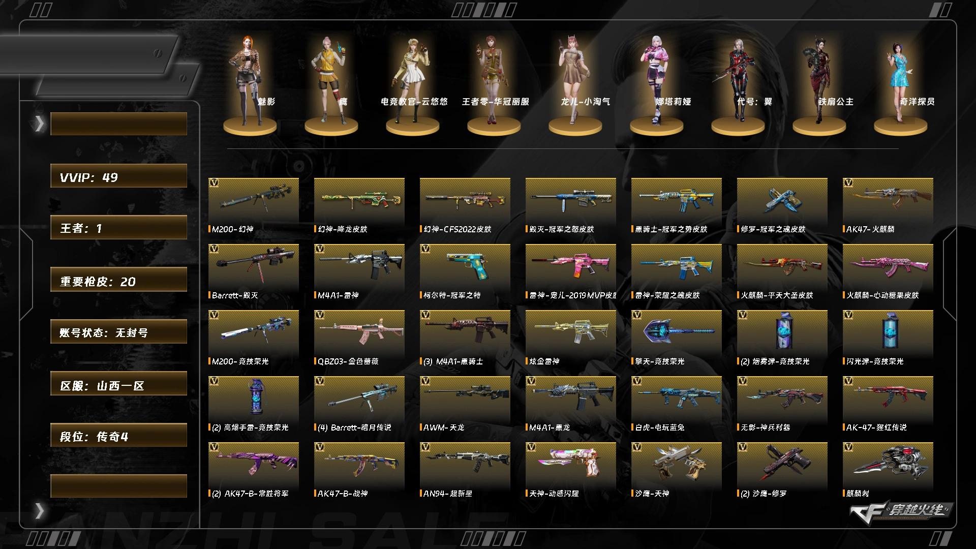 穿越火线账号北部战区山西一区5666/北部/山西一区/可排位/【传奇4】/【Lv.100 大元帅】/VIP6/48V/幻神/幻神