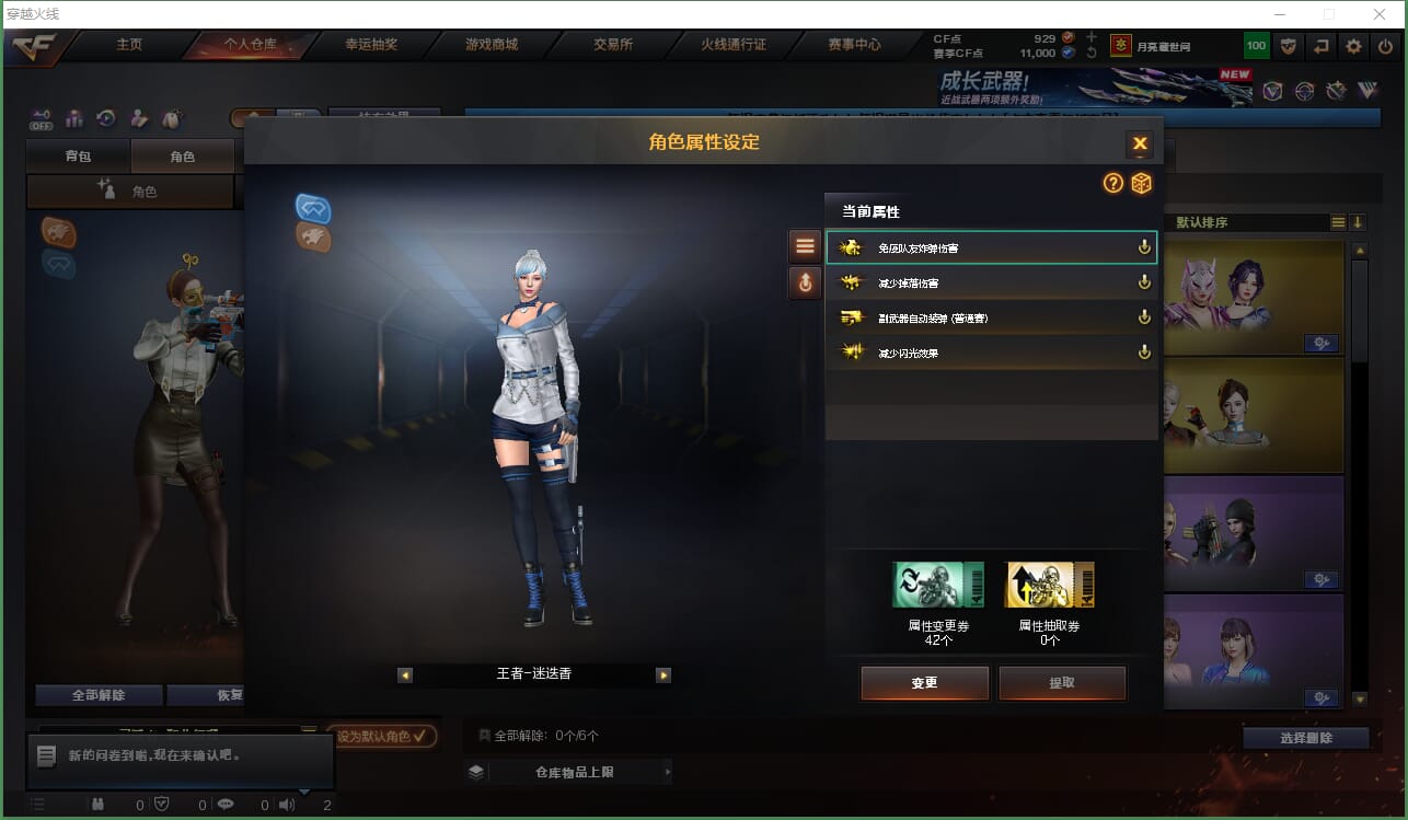 CFQM463940穿越火线账号详情图10