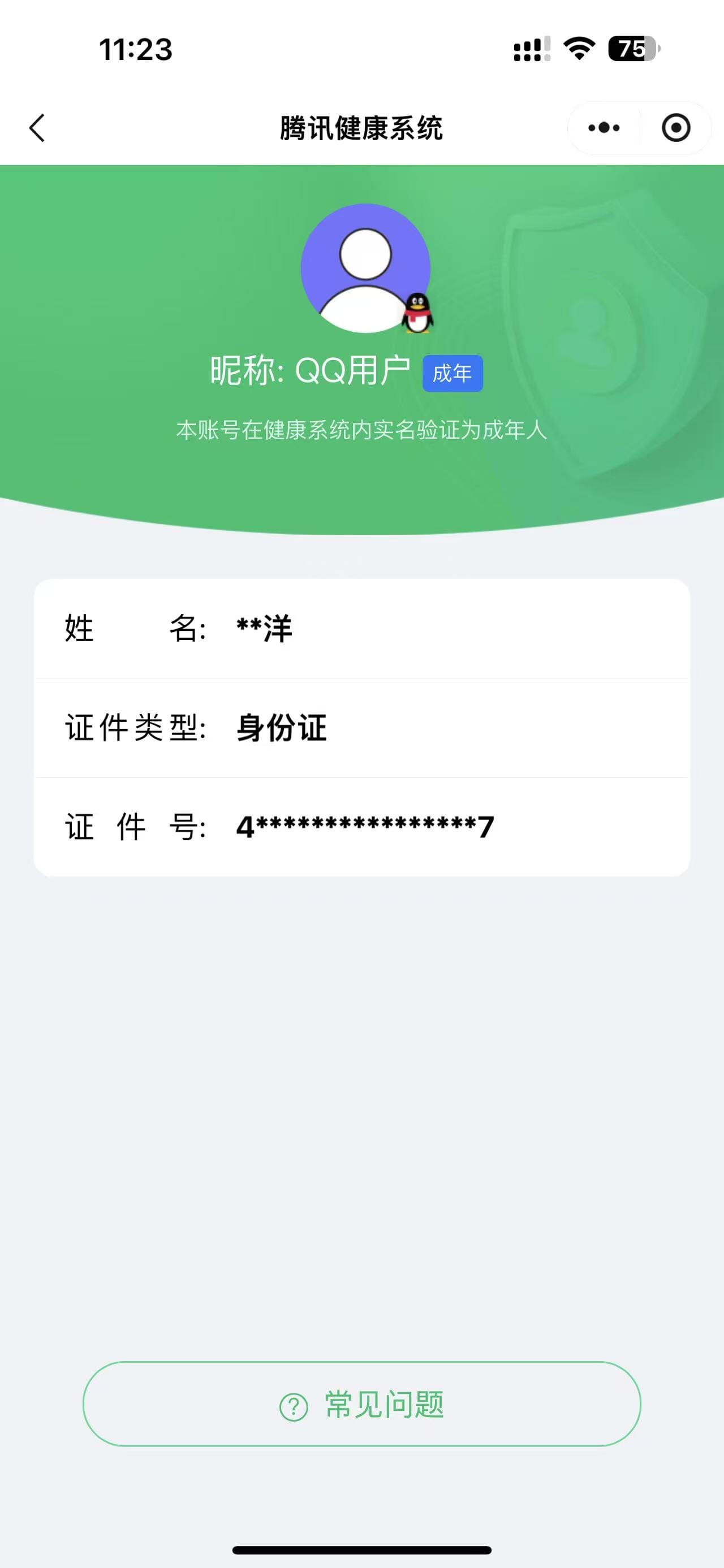 CFQM463940穿越火线账号详情图11