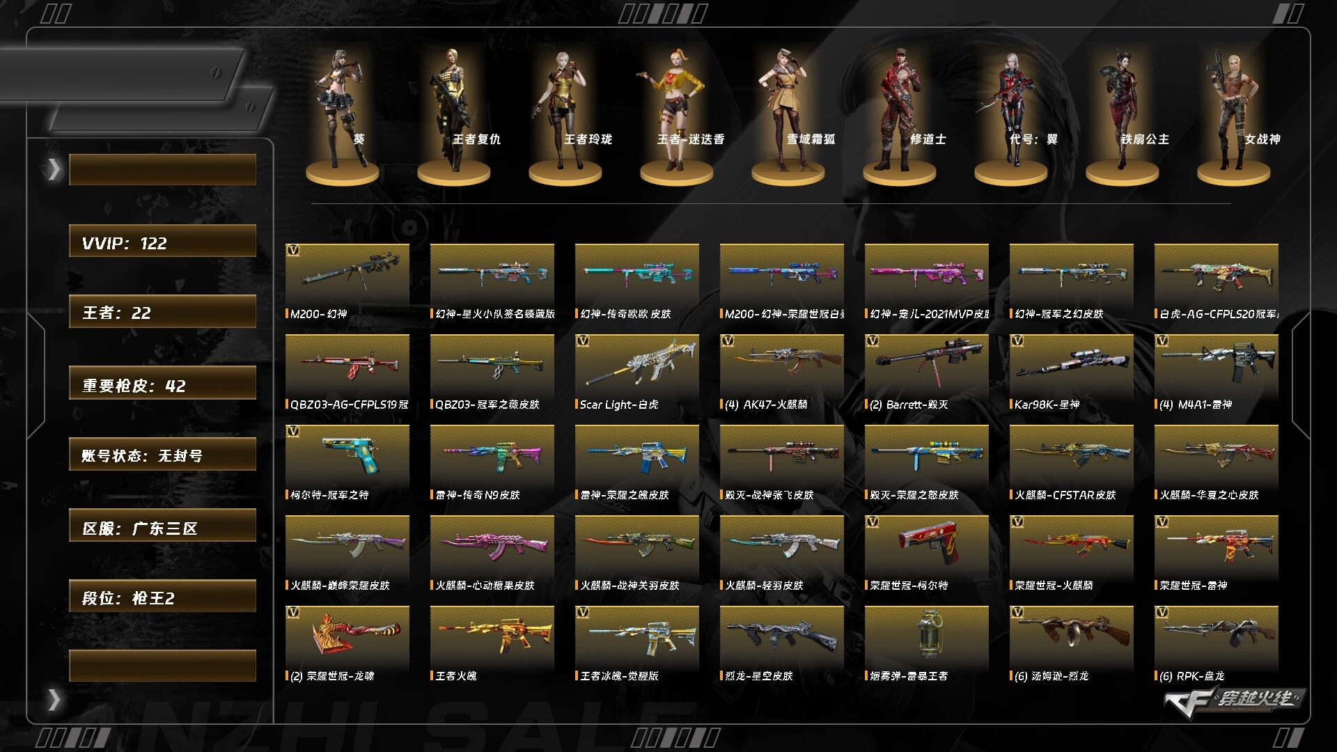 穿越火线账号南部战区广东三区5873/南部/广东三区/【枪王2】/Lv.100 高阶大元帅/VIP6/120V/【幻神三件套5皮