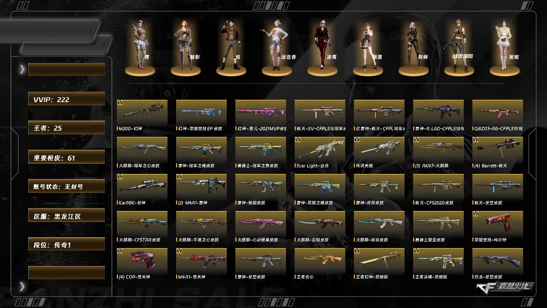 穿越火线账号北部战区黑龙江一区5874/北部/黑龙江区/【传奇1】/Lv.102 荣耀元帅/VIP6/220V/传说光耀/【幻神三